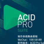 ACID Pro 视频教程第一集 | AJYes Studio