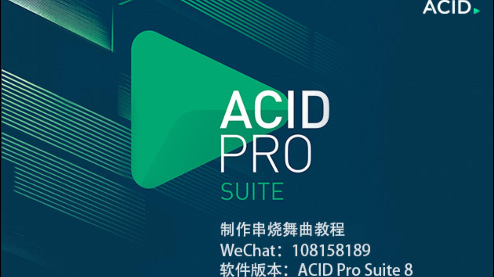 ACID Pro 视频教程第三集 | AJYes Studio