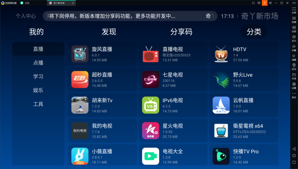 奇丫市场 - 机顶盒应用市场 -智能电视应用市场 | AJYes Studio