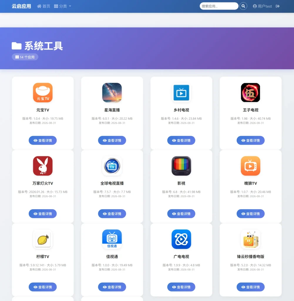 图片[4] | 云启应用 – Android TV 应用商店系统 | AJYes Studio