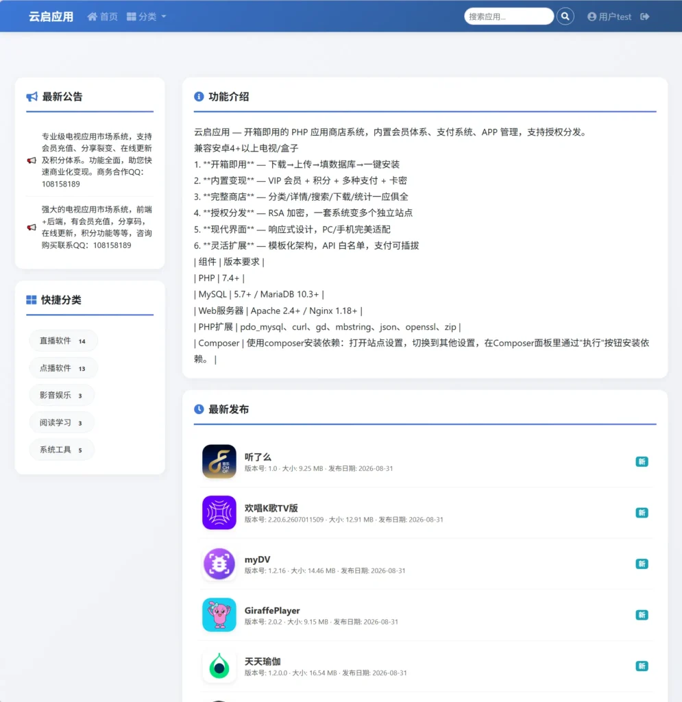 图片[3] | 云启应用 – Android TV 应用商店系统 | AJYes Studio