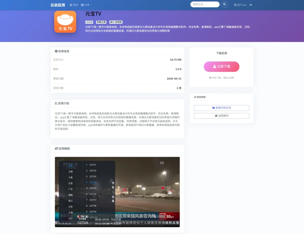 图片[5] | 云启应用 – Android TV 应用商店系统 | AJYes Studio